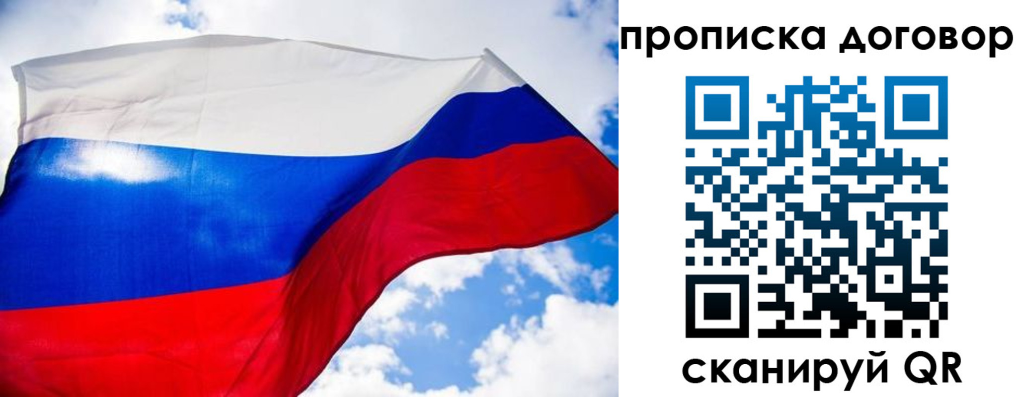 прописка в Челябинске